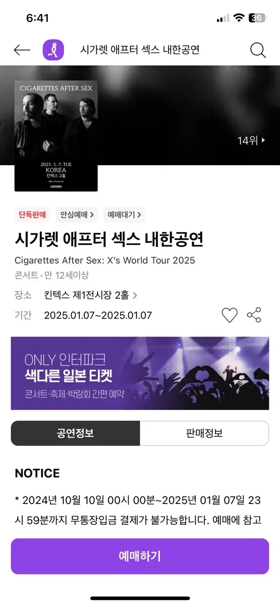 시가렛애프터섹스 콘서트